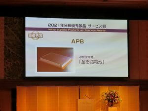 Received 2021 Nikkei Superior Products and Services Awards “Awards for Excellence”_02